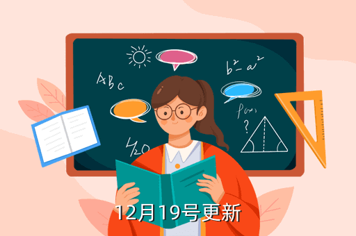 12月19号更新